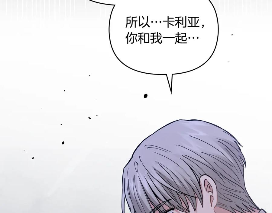 《公爵大人，请别太靠近》第62话 成为公爵 第96页