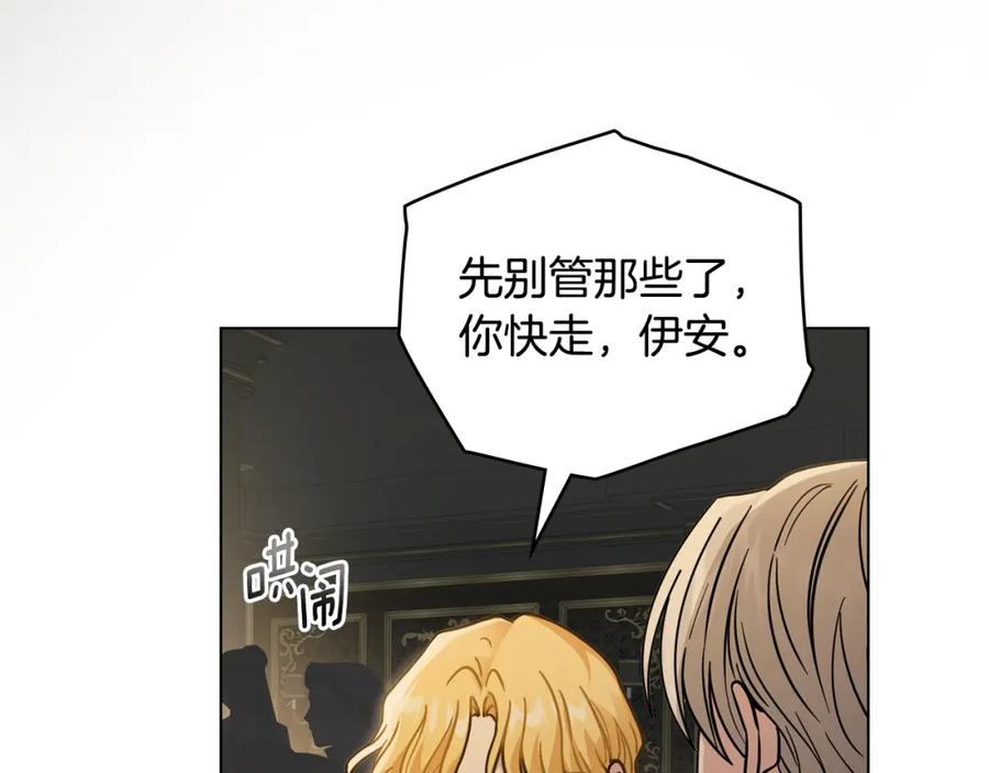 《公爵大人，请别太靠近》第62话 成为公爵 第107页