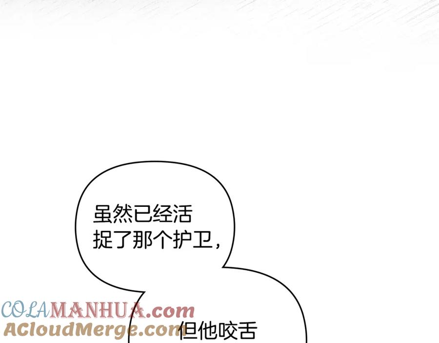 《公爵大人，请别太靠近》第62话 成为公爵 第157页