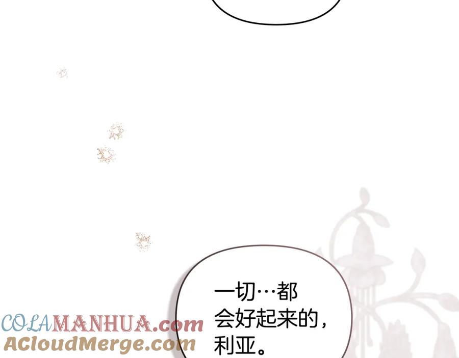 《公爵大人，请别太靠近》第62话 成为公爵 第121页