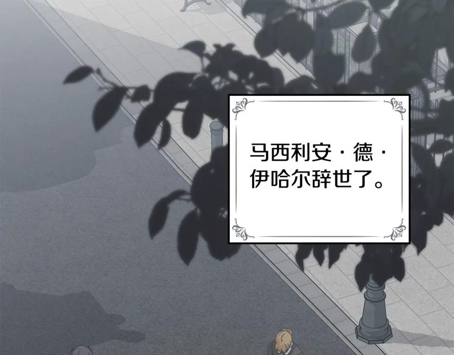 《公爵大人，请别太靠近》第63话 战争一触即发 第138页