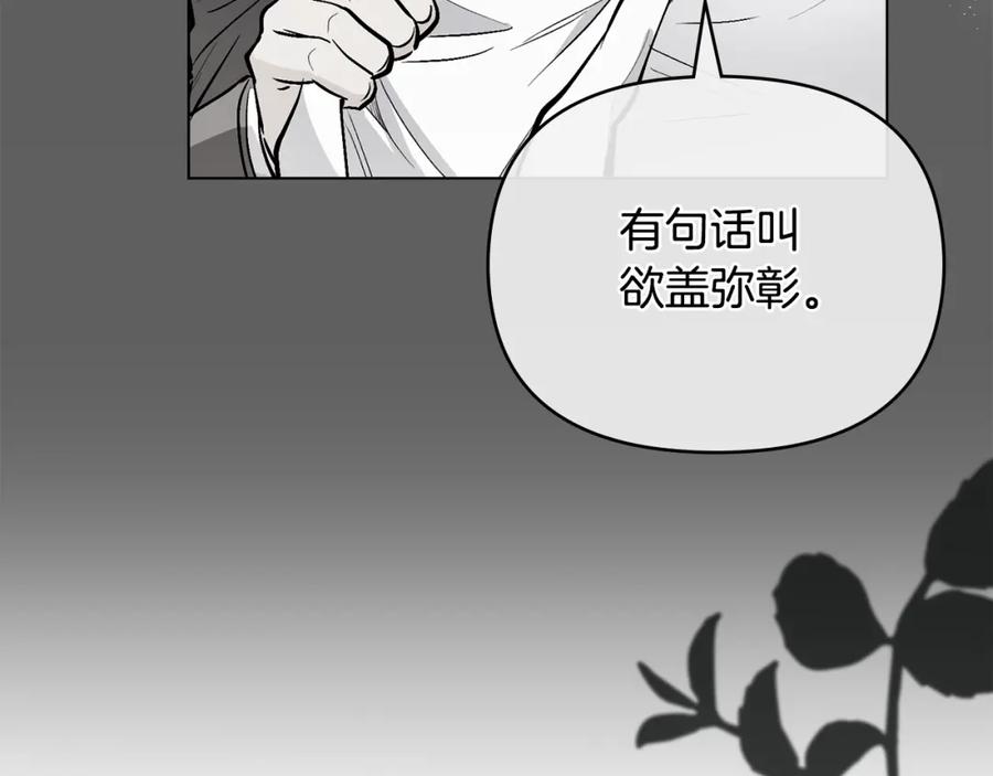 《公爵大人，请别太靠近》第63话 战争一触即发 第161页