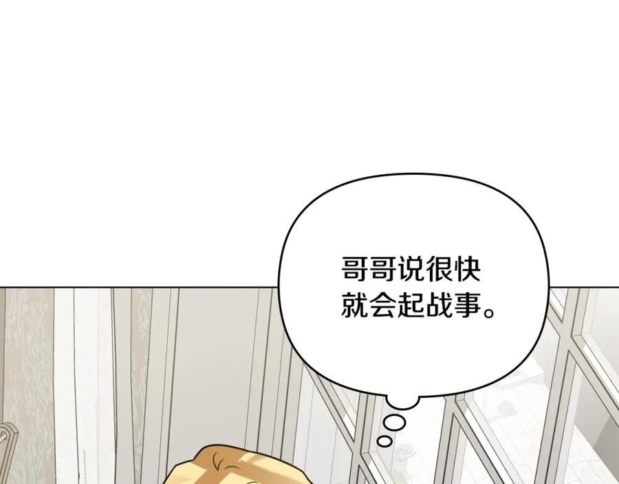 《公爵大人，请别太靠近》第63话 战争一触即发 第149页