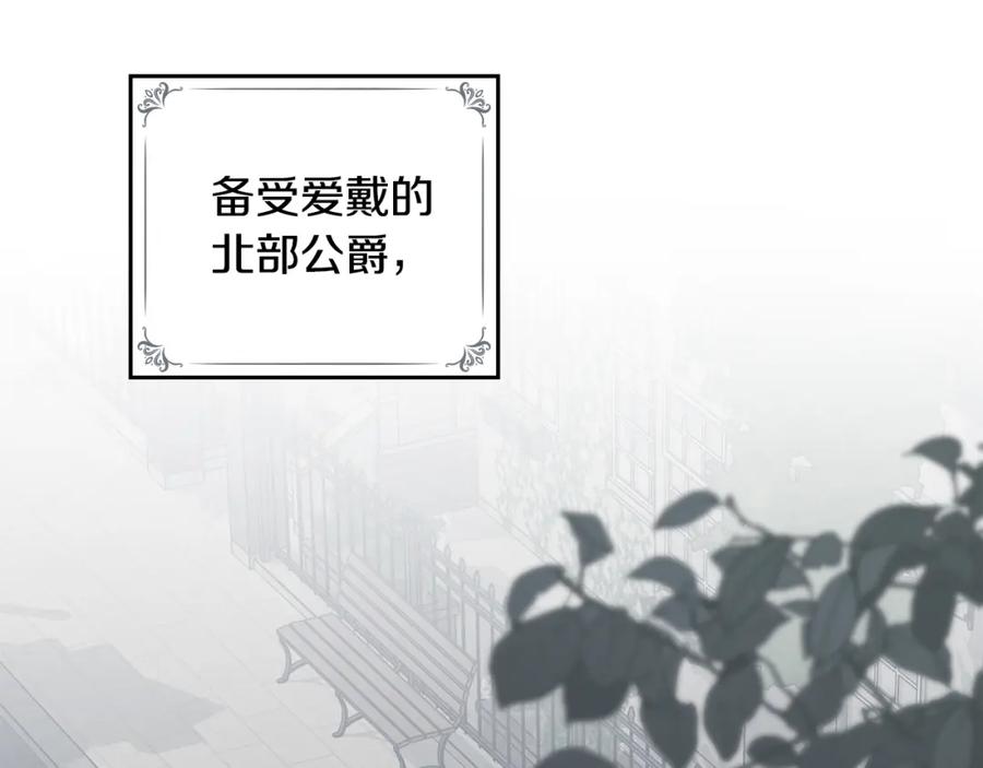 《公爵大人，请别太靠近》第63话 战争一触即发 第137页
