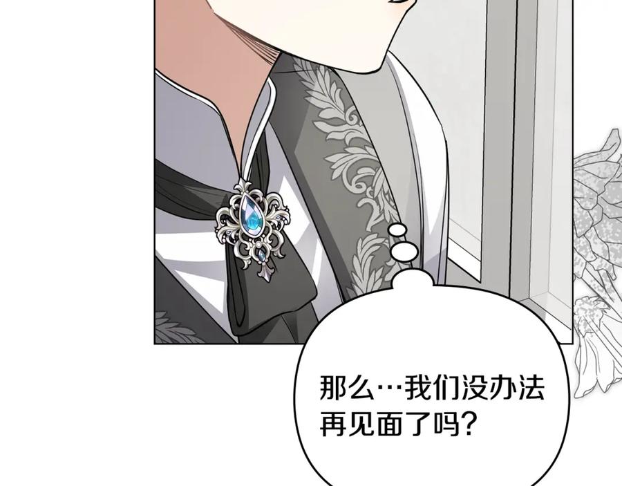 《公爵大人，请别太靠近》第63话 战争一触即发 第153页