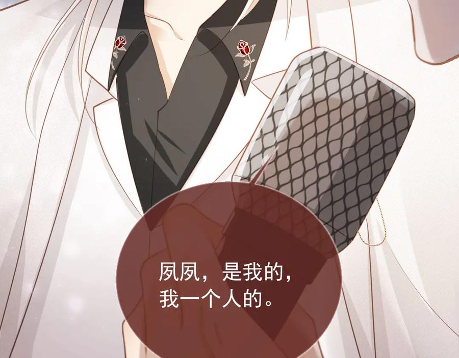 白月光他爱上替身了？！ 第61话 我爱的一直是他 第20页