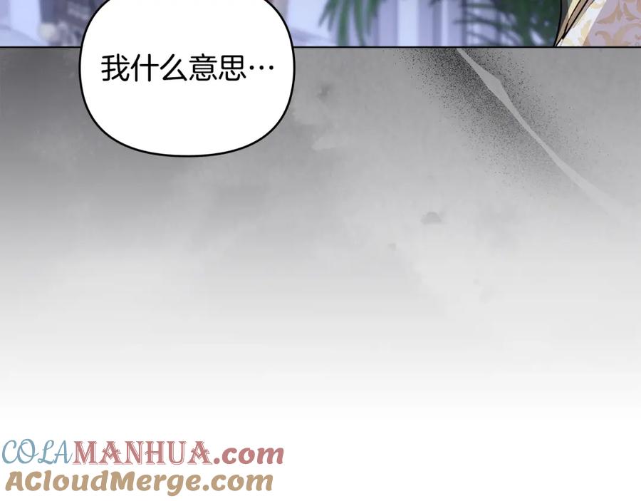 《公爵大人，请别太靠近》第63话 战争一触即发 第92页
