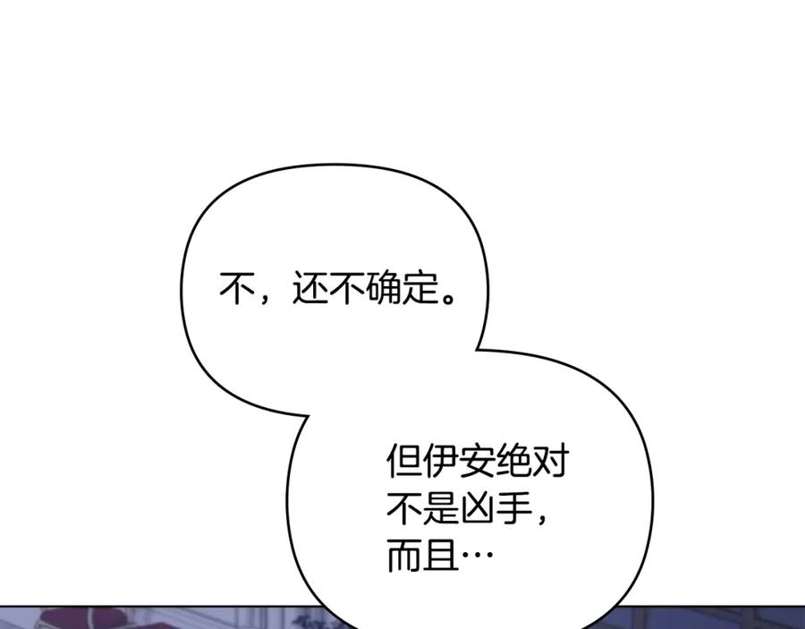 《公爵大人，请别太靠近》第63话 战争一触即发 第10页