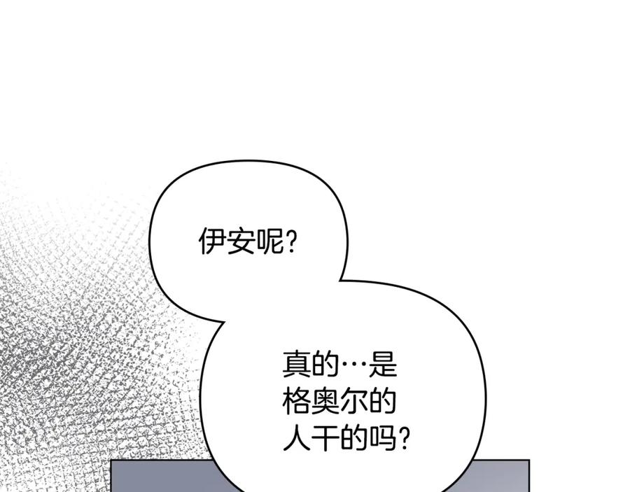 《公爵大人，请别太靠近》第63话 战争一触即发 第7页