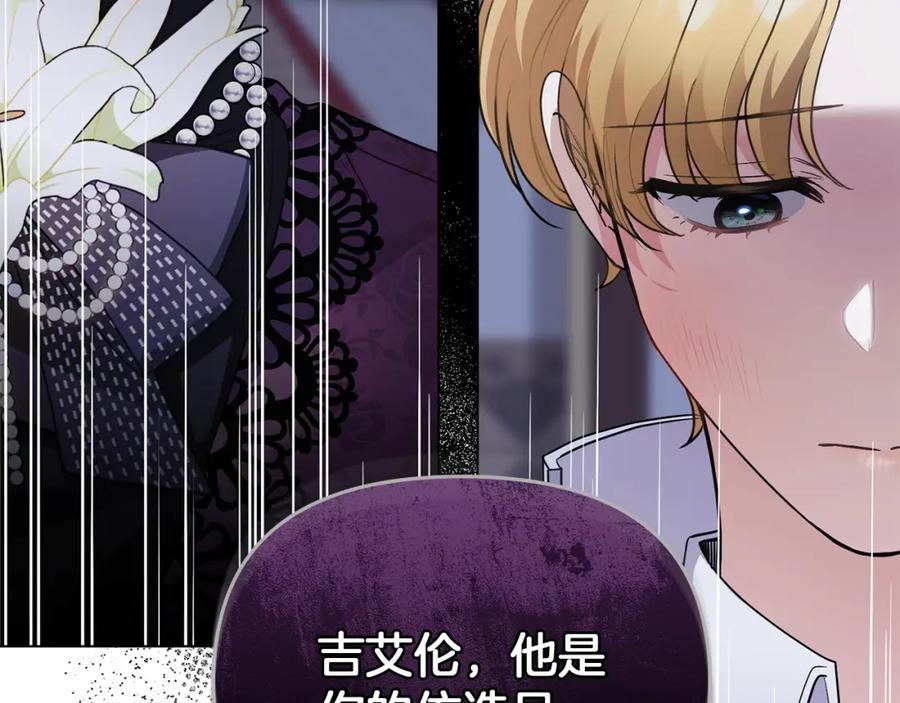 《公爵大人，请别太靠近》第63话 战争一触即发 第62页