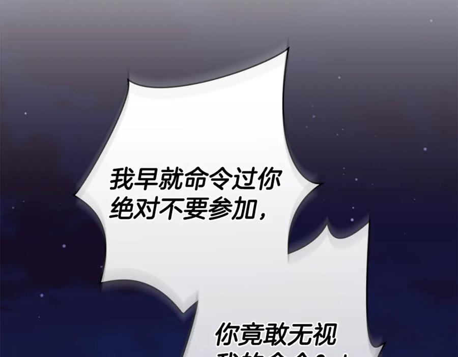 《公爵大人，请别太靠近》第63话 战争一触即发 第49页