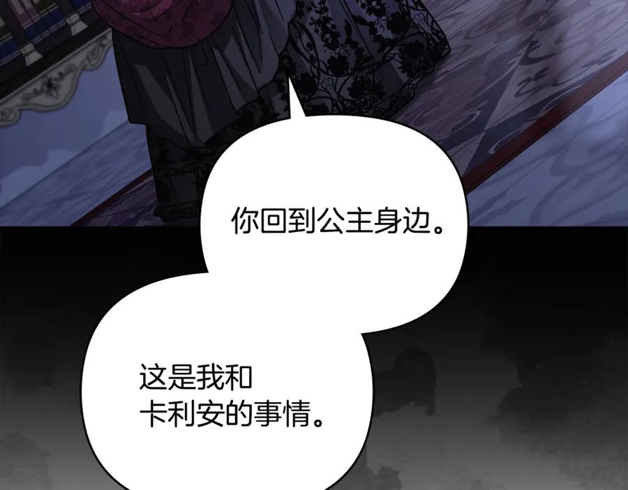 《公爵大人，请别太靠近》第63话 战争一触即发 第54页