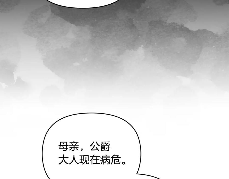 《公爵大人，请别太靠近》第63话 战争一触即发 第55页