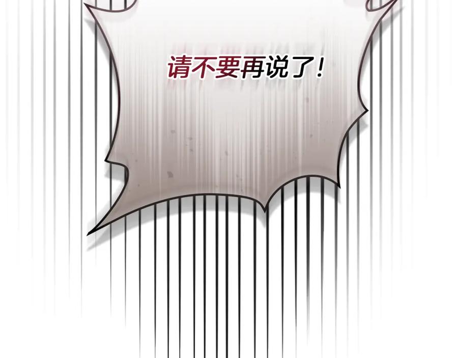 《公爵大人，请别太靠近》第63话 战争一触即发 第67页