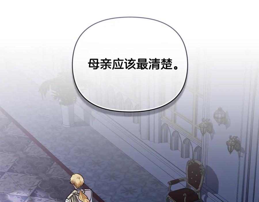 《公爵大人，请别太靠近》第63话 战争一触即发 第93页