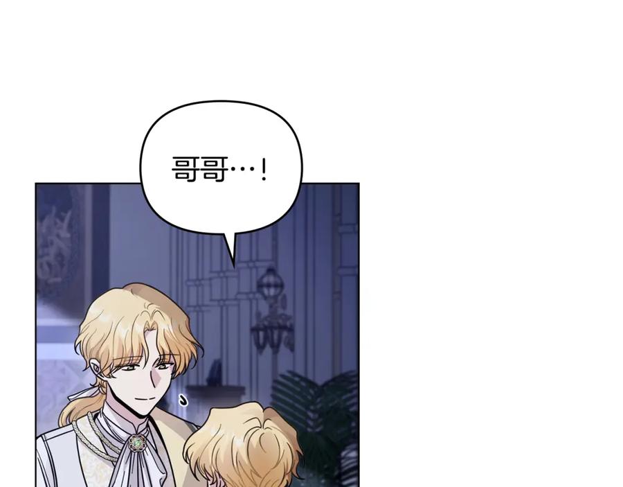 《公爵大人，请别太靠近》第63话 战争一触即发 第3页