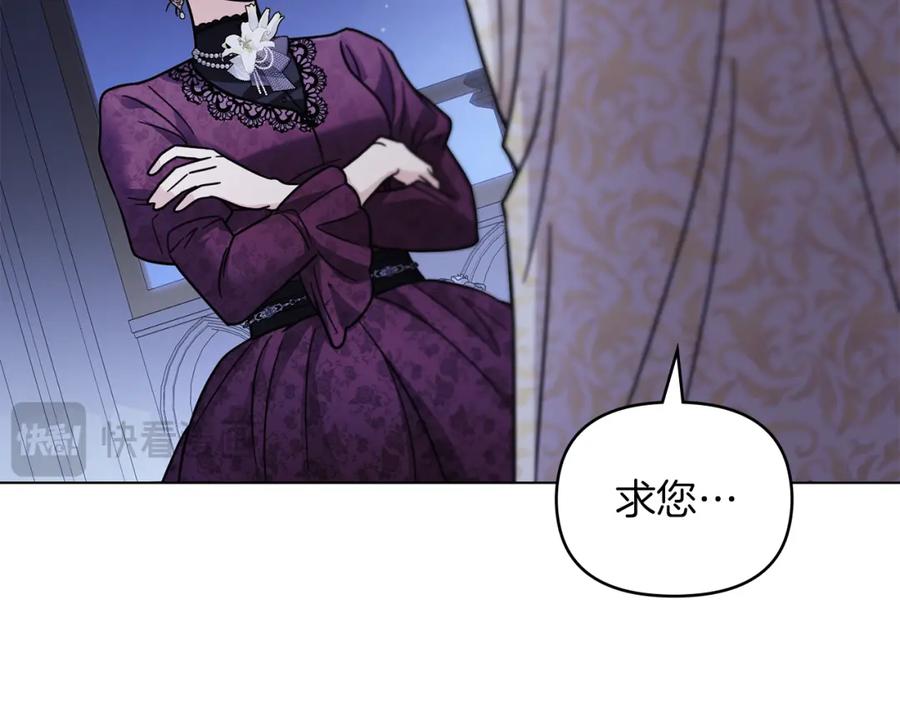 《公爵大人，请别太靠近》第63话 战争一触即发 第65页