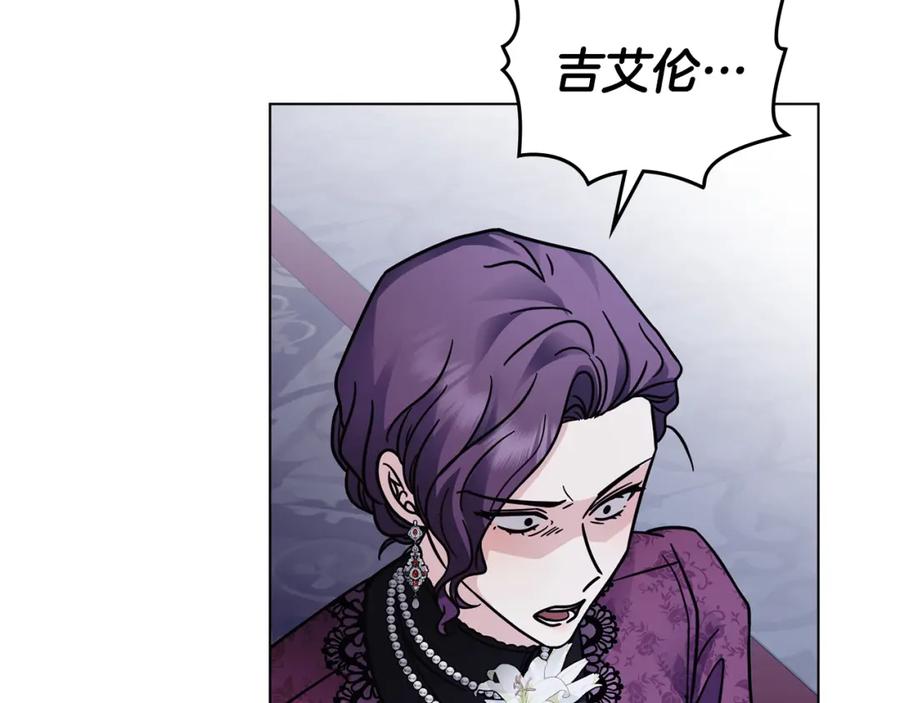 《公爵大人，请别太靠近》第63话 战争一触即发 第71页