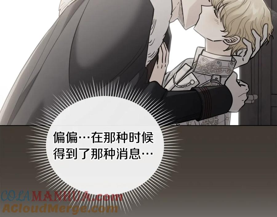 《公爵大人，请别太靠近》第63话 战争一触即发 第104页