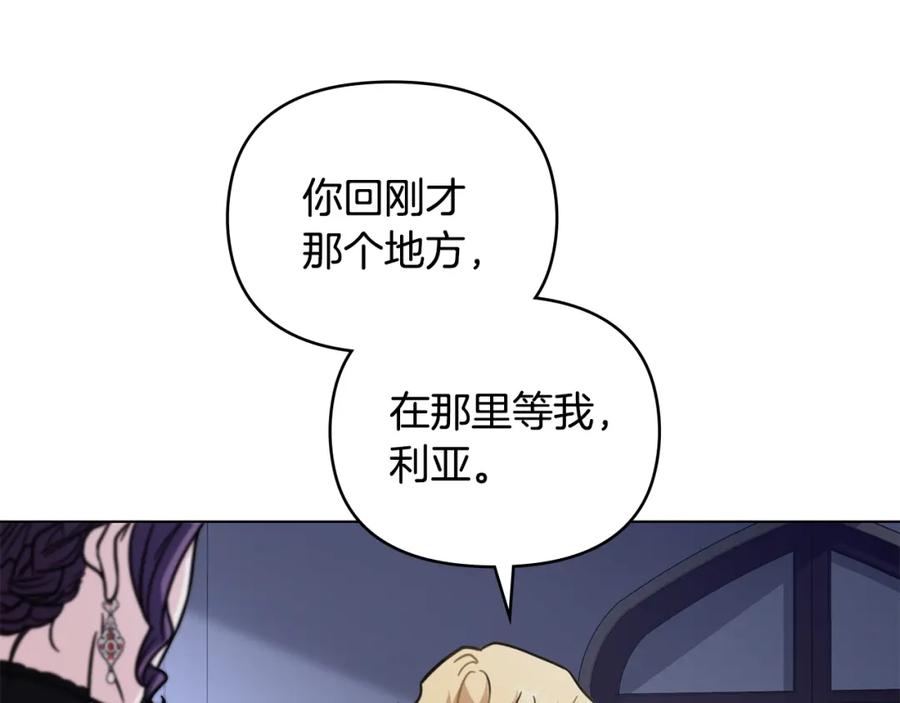 《公爵大人，请别太靠近》第63话 战争一触即发 第73页