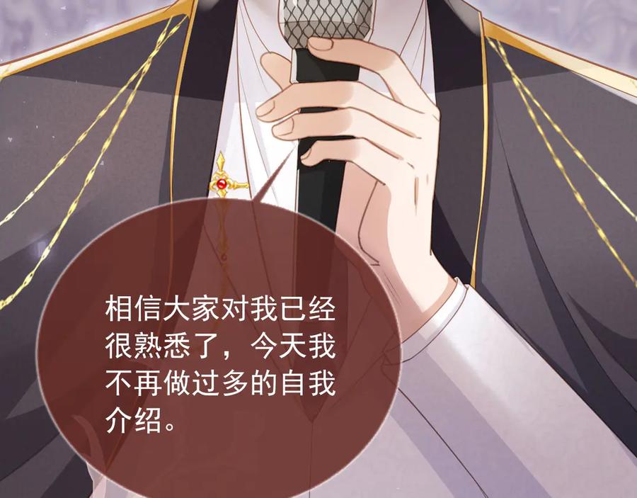 白月光他爱上替身了？！ 第61话 我爱的一直是他 第8页