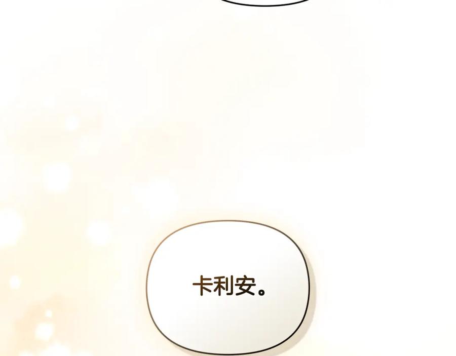 《公爵大人，请别太靠近》第63话 战争一触即发 第117页