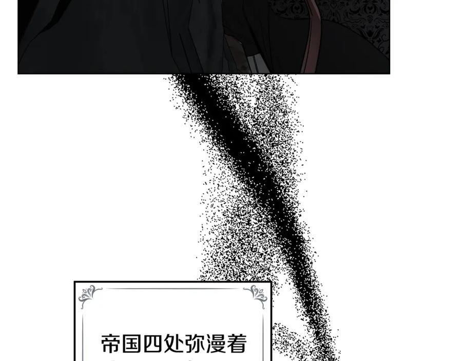 《公爵大人，请别太靠近》第63话 战争一触即发 第145页
