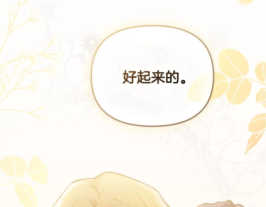 《公爵大人，请别太靠近》第63话 战争一触即发 第131页