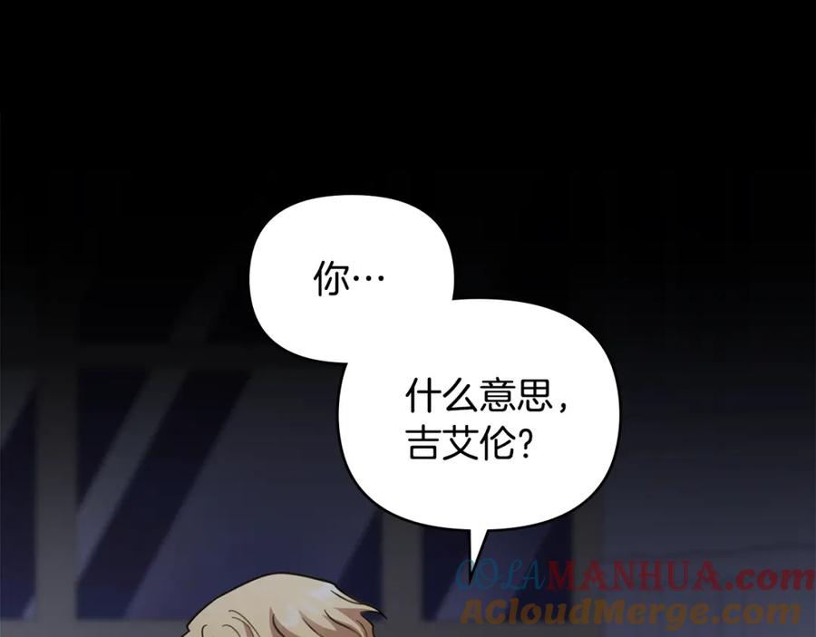 《公爵大人，请别太靠近》第63话 战争一触即发 第88页