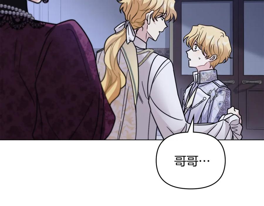 《公爵大人，请别太靠近》第63话 战争一触即发 第74页