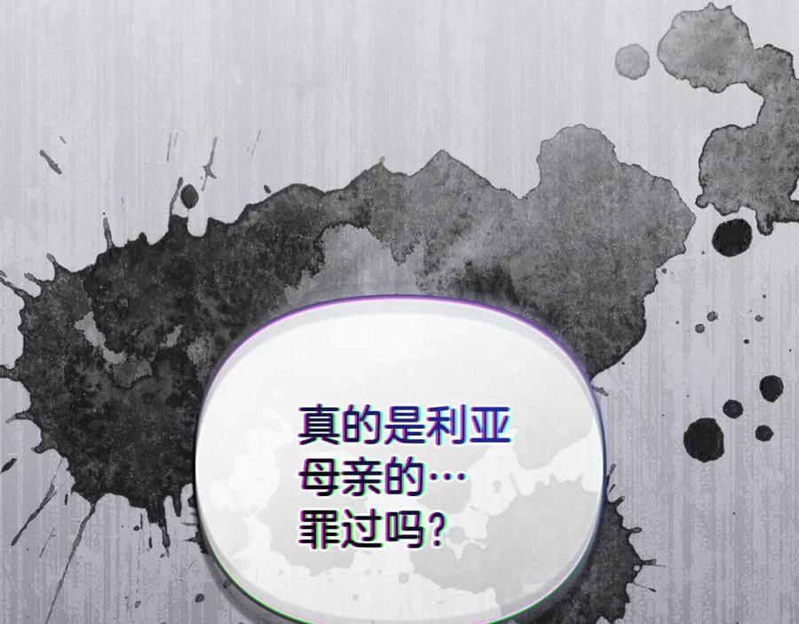 《公爵大人，请别太靠近》第63话 战争一触即发 第83页