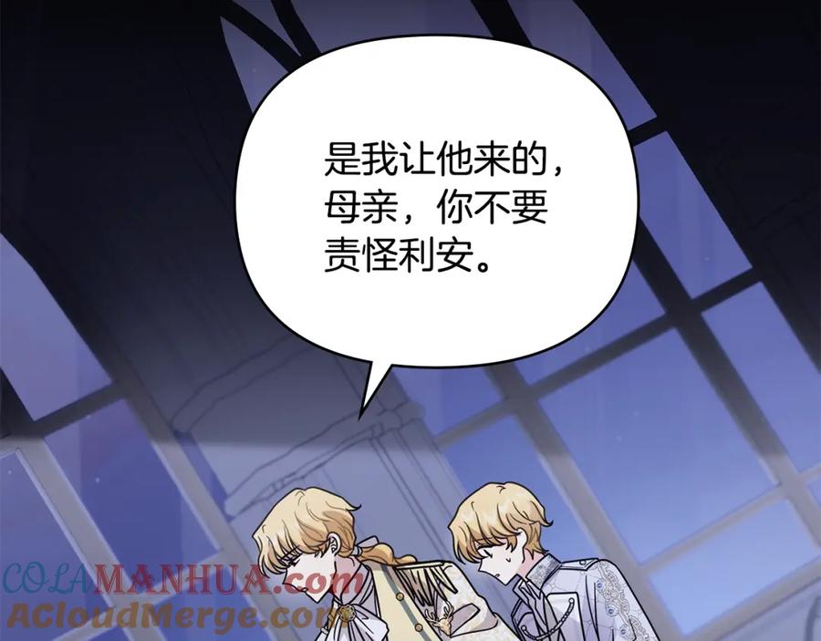 《公爵大人，请别太靠近》第63话 战争一触即发 第52页