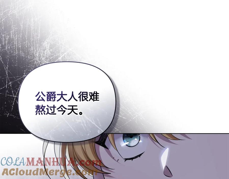《公爵大人，请别太靠近》第63话 战争一触即发 第12页