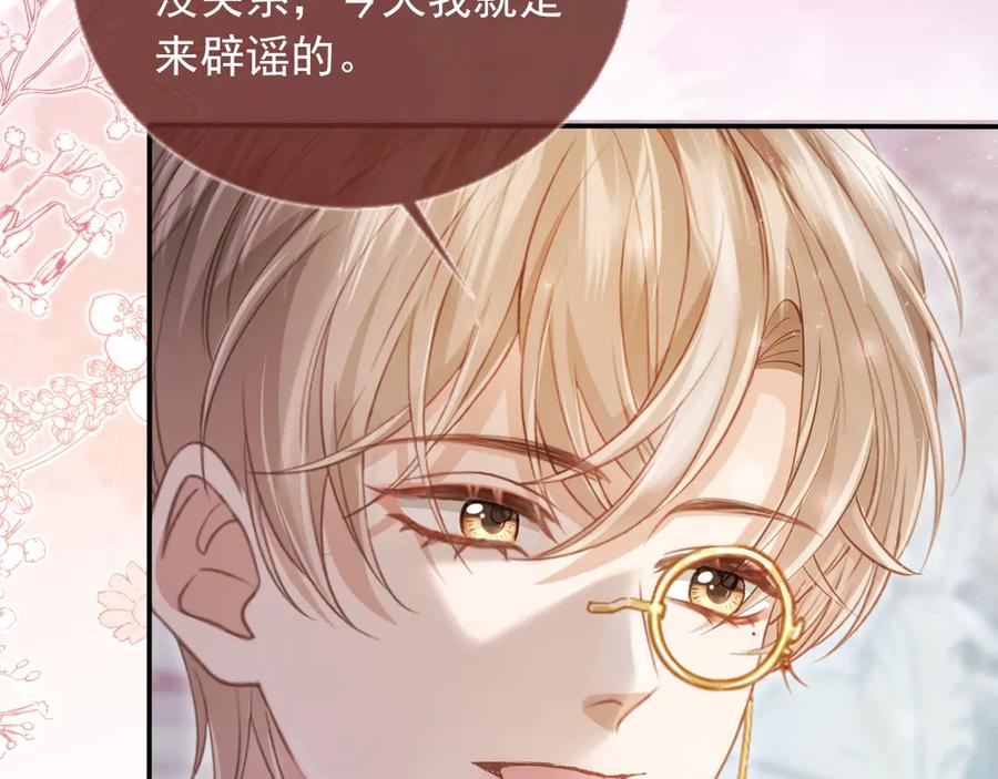 白月光他爱上替身了？！ 第61话 我爱的一直是他 第16页