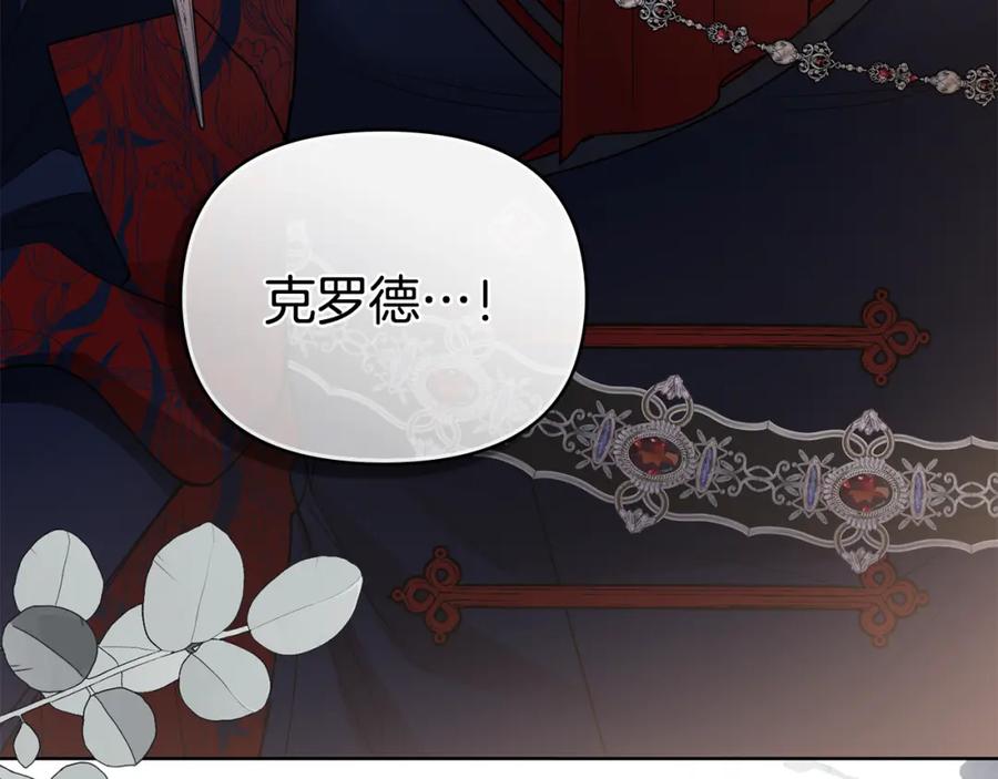 《公爵大人，请别太靠近》第63话 战争一触即发 第113页