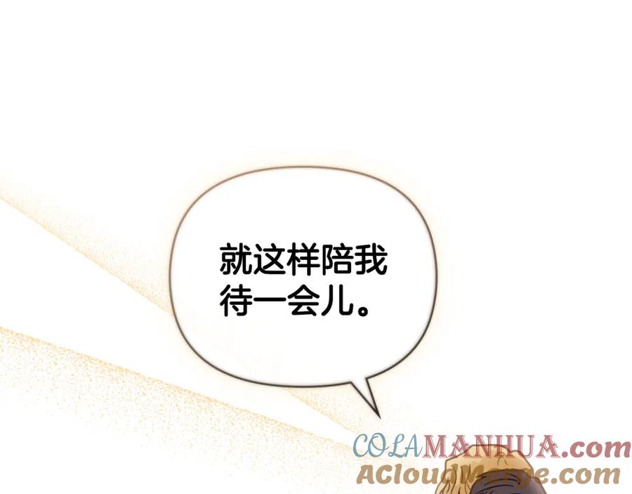 《公爵大人，请别太靠近》第63话 战争一触即发 第124页