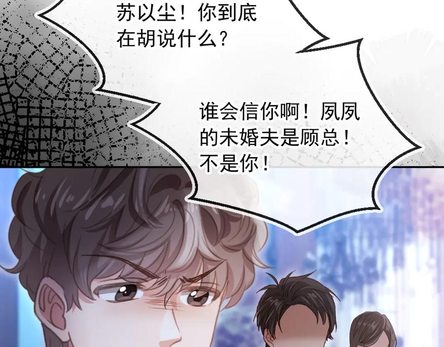 白月光他爱上替身了？！ 第61话 我爱的一直是他 第24页