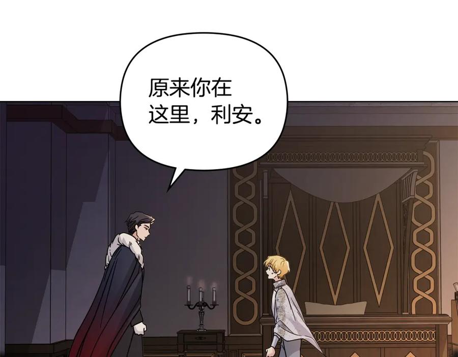 《公爵大人，请别太靠近》第63话 战争一触即发 第115页