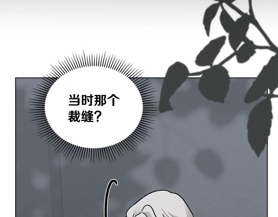 《公爵大人，请别太靠近》第63话 战争一触即发 第162页