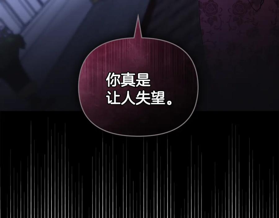 《公爵大人，请别太靠近》第63话 战争一触即发 第42页