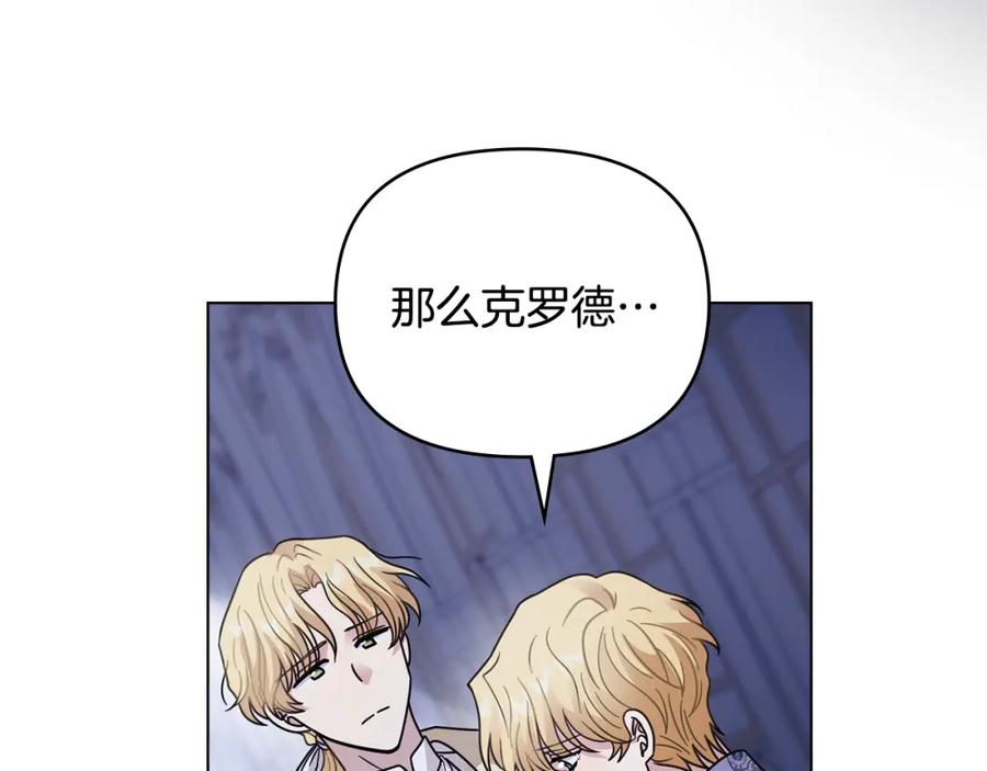 《公爵大人，请别太靠近》第63话 战争一触即发 第15页