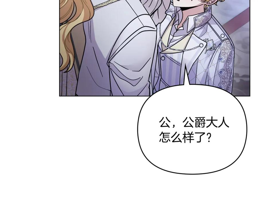 《公爵大人，请别太靠近》第63话 战争一触即发 第6页