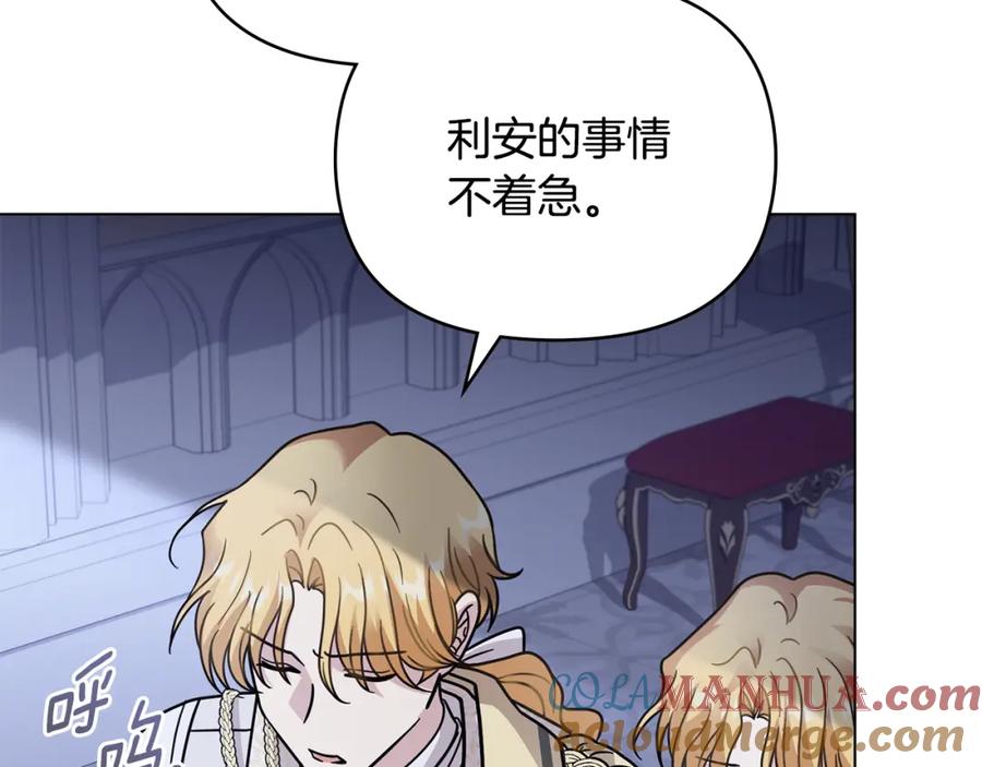 《公爵大人，请别太靠近》第63话 战争一触即发 第56页