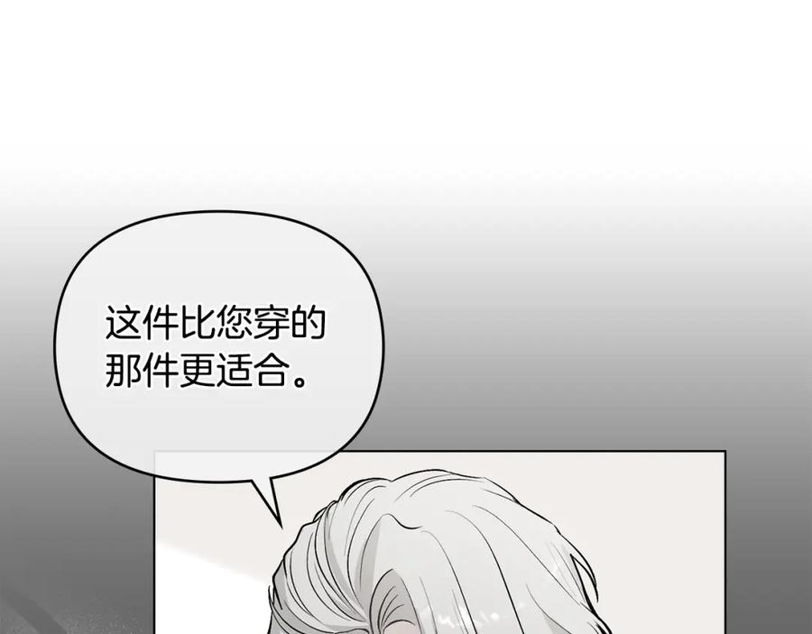 《公爵大人，请别太靠近》第63话 战争一触即发 第159页
