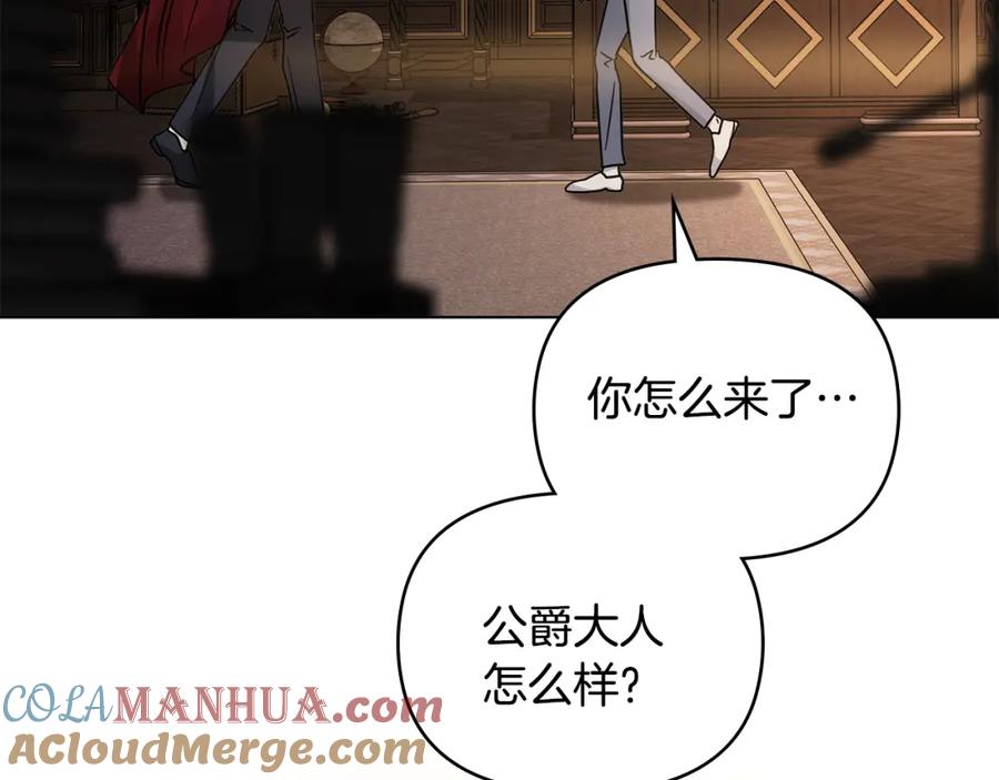 《公爵大人，请别太靠近》第63话 战争一触即发 第116页