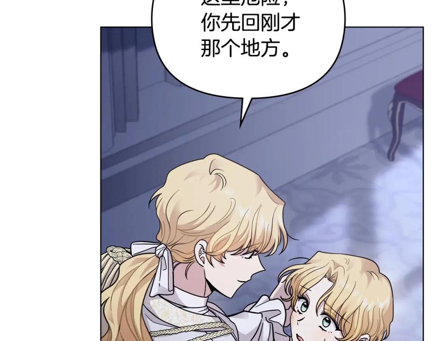 《公爵大人，请别太靠近》第63话 战争一触即发 第5页