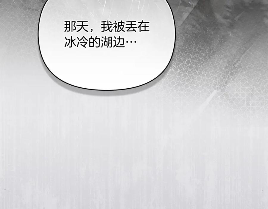 《公爵大人，请别太靠近》第63话 战争一触即发 第82页