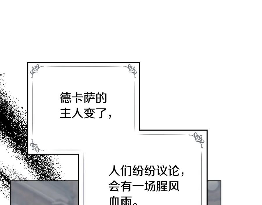 《公爵大人，请别太靠近》第63话 战争一触即发 第142页