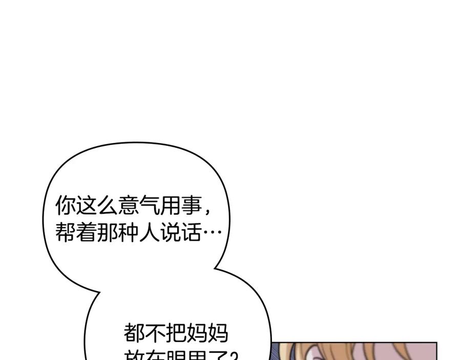 《公爵大人，请别太靠近》第63话 战争一触即发 第75页