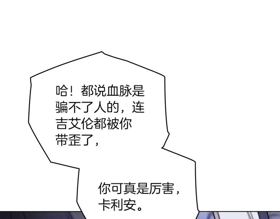 《公爵大人，请别太靠近》第63话 战争一触即发 第58页